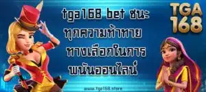 tga168 bet
